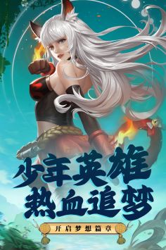 夢想英雄2