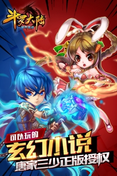 斗羅大陸神界傳說九游版0