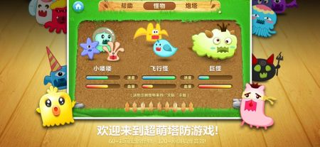 保衛蘿卜11