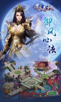 逍遙春秋4