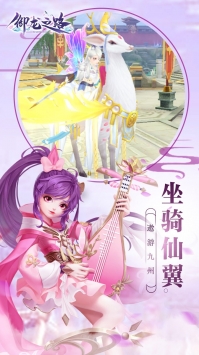 御龍之路2