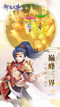 御龍之路3