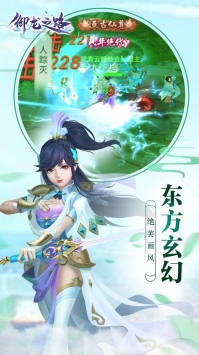 御龍之路4