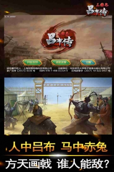 三國志呂布傳2