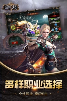 源火2