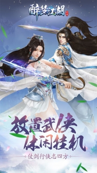 醉夢江湖0