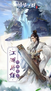 醉夢江湖1