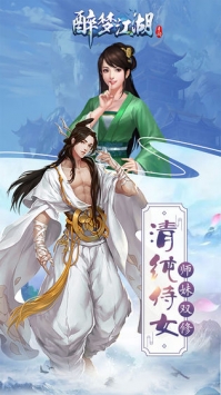 醉夢江湖4