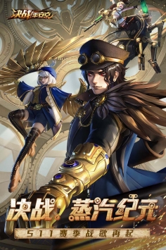 決戰(zhàn)平安京騰訊版4