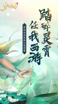 夢西游1