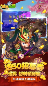戰龍在野2