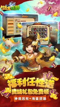 戰龍在野3