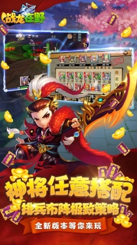 戰龍在野4