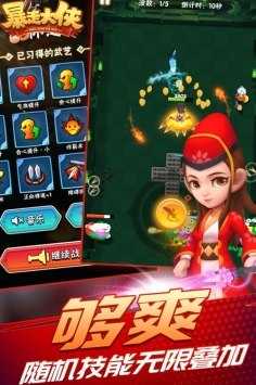 暴走大俠2