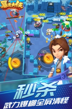 暴走大俠3