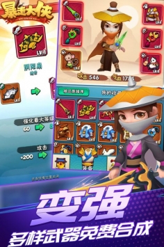 暴走大俠4