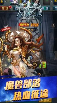 天使之城4