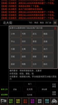 夢幻武林mud1