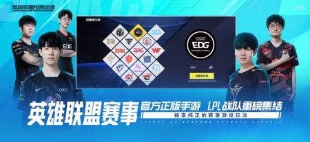英雄聯盟電競經理3