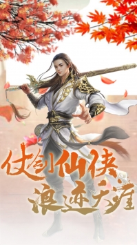 仙塵online4