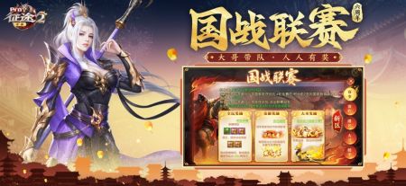 征途2手游騰訊版3