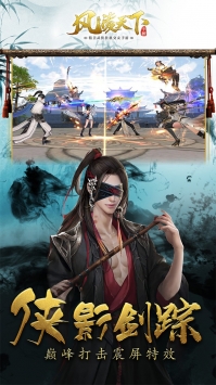 風凌天下安卓版2
