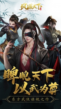 風凌天下安卓版4