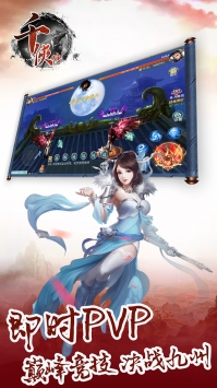 千俠傳4