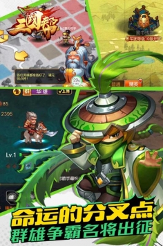 三國幫2