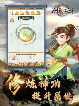 劍影江湖3