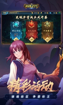 英魂之刃手游百度版3