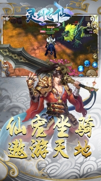 靈劍飛仙3