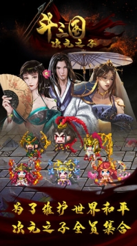 斗三國手游0