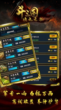 斗三國手游4