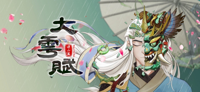大雩賦0
