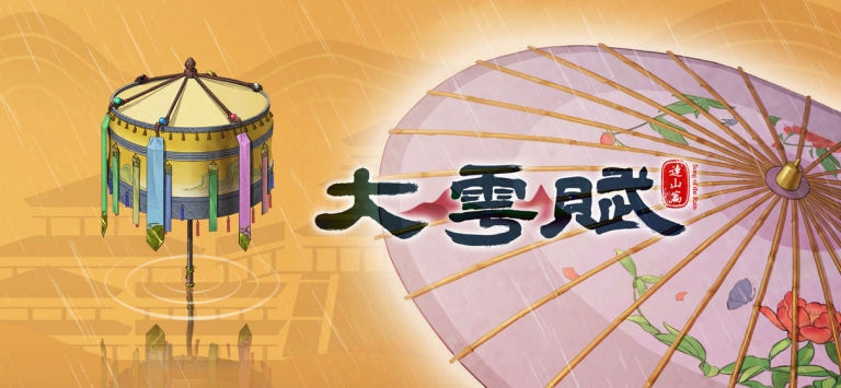 大雩賦1