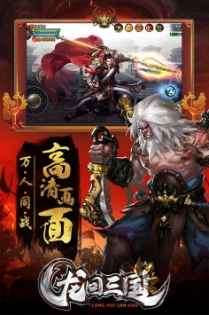 龍回三國0