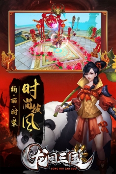 龍回三國2