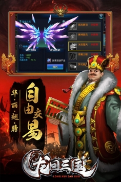 龍回三國3