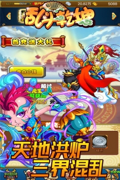 亂斗乾坤1