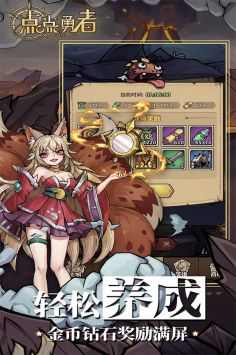 點點勇者3