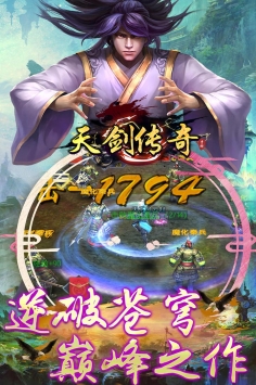 天劍傳奇0