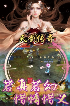天劍傳奇2