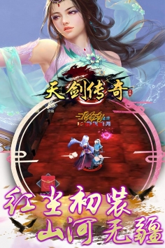 天劍傳奇3