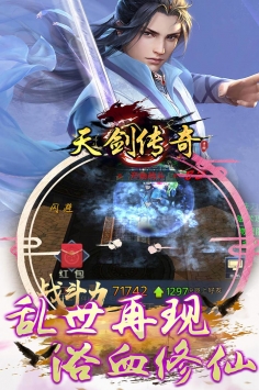 天劍傳奇4