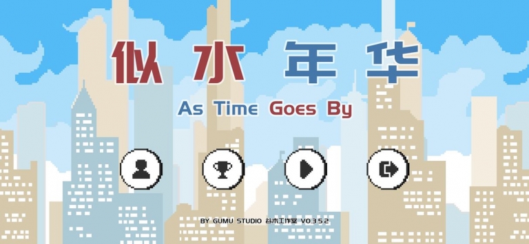 似水年華0