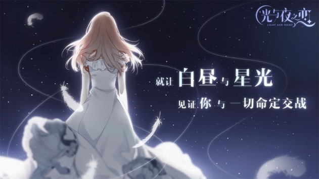光與夜之戀0