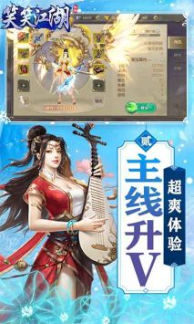 笑笑江湖手游官網1