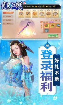 笑笑江湖手游官網2