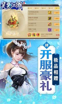 笑笑江湖手游官網3